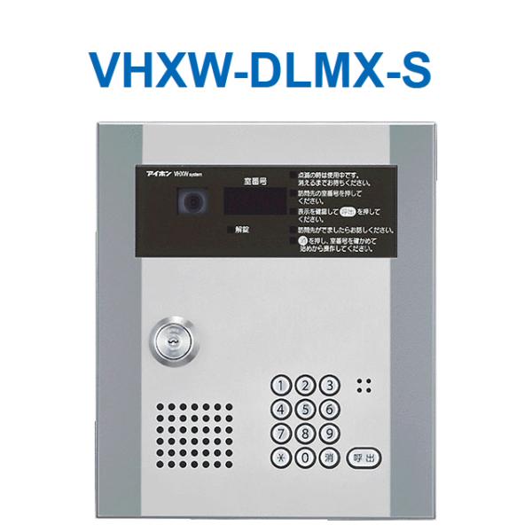 アイホン アイホン VHXW-DLMX-S カメラ付集合玄関機 Σ : 住設 アイホン アイホン VHXW-DLMX-S カメラ付集合玄関機 Σ : 住設