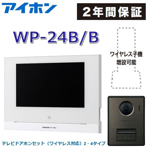 新品未使用・アイホン　テレビドアホンセット アイホン JTS-2AE-T テレビドアホンセット2・2タイプ AC電源直結式