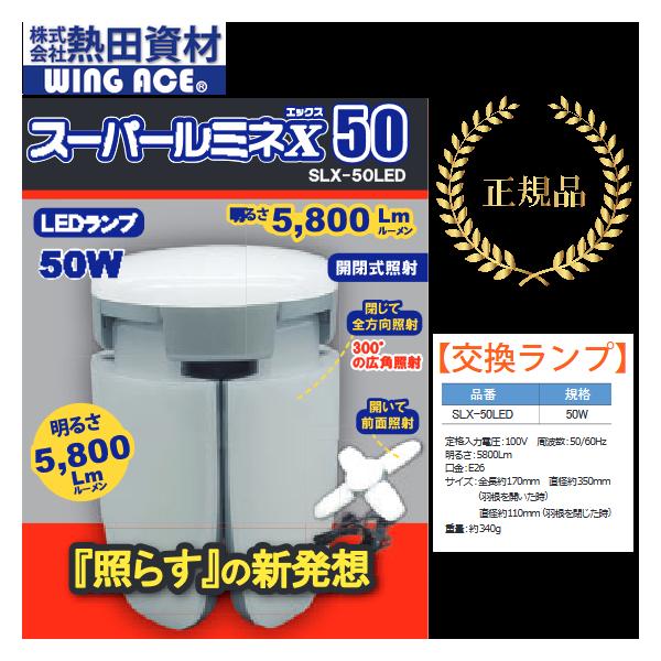 Super LumineX SLX-60LED 100V 5個セット WING ACE 熱田資材／WING ACE SLX-60CL スーパールミネX 60CL LED電球
