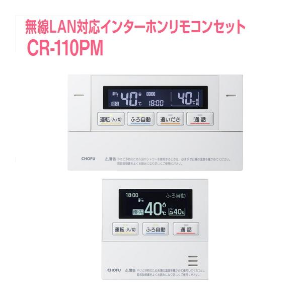 ☆ 長府 CHOFU YST-2706V 音声リモコン 防水形増設リモコン◇ガス
