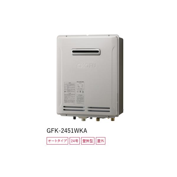 長府製作所 【GFK-2451WKA 都市ガス用】 ガスふろ給湯器 オート 長府製作所 【GFK-2451WKA 都市ガス用】 ガスふろ給湯器 オート