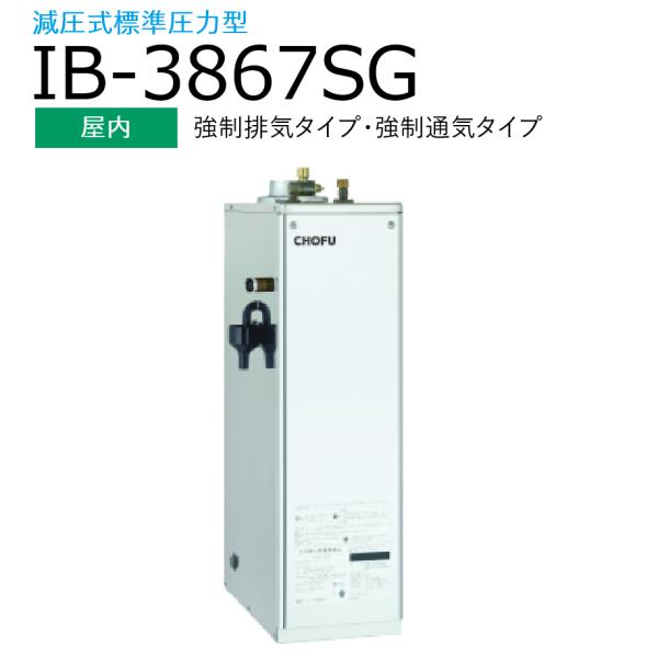 石油ボイラー 長府製作所 IBF-3865SG 給湯専用 減圧式、2020年製。 CHOFU 長府製作所 IB-3867SG 石油給湯器 給湯専用 標準タイプ(手動