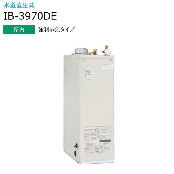 CHOFU 長府製作所 IB-3970DE 給湯専用 定量お知らせ機能(手動) 【屋内