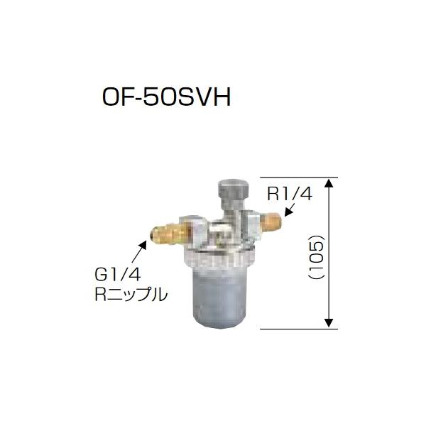 長府製作所 OF-50SVH 石油給湯器部材 油配管部材 IBストレーナ