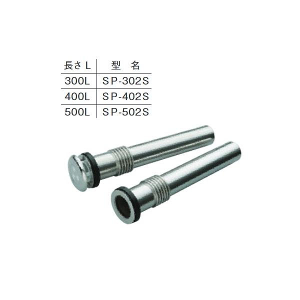 長府製作所 SP-302S 給湯器部材 ストロングパイプ 長さ:300L 浴 長府製作所 SP-302S 給湯器部材 ストロングパイプ 長さ:300L 浴
