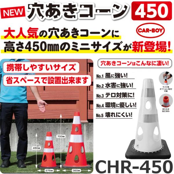 カーボーイ カーボーイ CHR-450WH【ホワイト x 20個セット】 穴