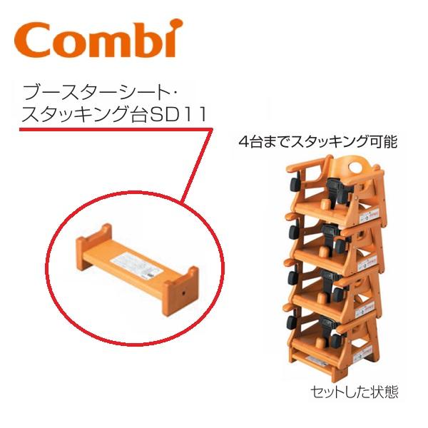 Combi（コンビ） Combi/コンビウィズ SD11 ブースターシート