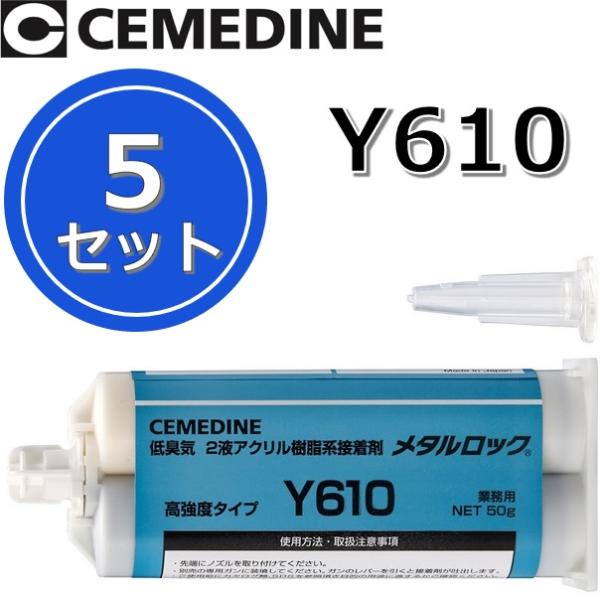 セメダイン セメダイン Y610 50g ダブルカートリッジ[AY-049
