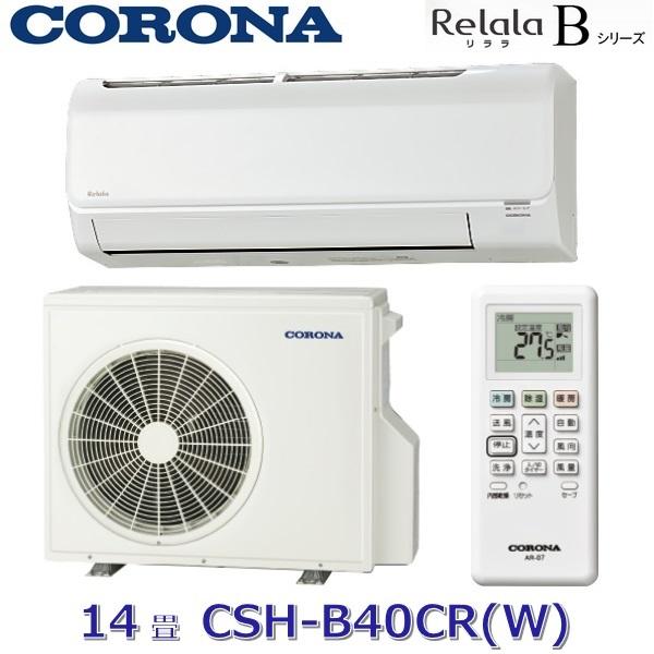 CORONA（コロナ） CSH-B40CR(W) ルームエアコン リララBシリーズ 