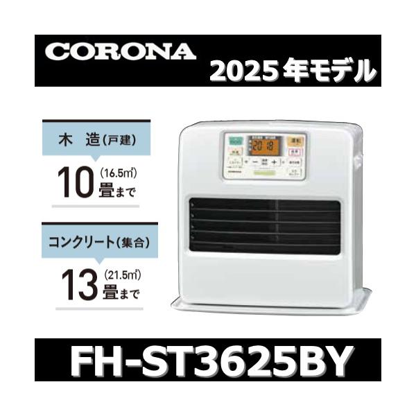 コロナ省エネ石油ファンヒーターFH-ST3620BY-W 2021年製 コロナ省エネ石油ファンヒーターFH-ST3620BY-W 2021年製 Amazon
