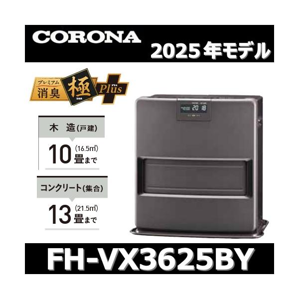 コロナ FH-VX3621BY 石油ファンヒーター 22 年製 10畳 Amazon | コロナ CORONA 石油ファンヒーター 10畳 FH-VX3621BY-H