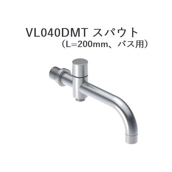 CERA VL040DMT-18 Vola/ボラ スパウト 【ホワイト】 ⇒〇 : 住設
