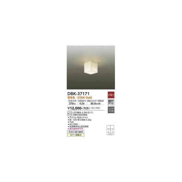三菱 大光電機 大光電機 DBK-37171 LEDブラケット Σ[Z] : 住設建材