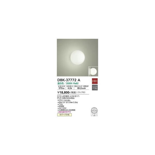 大光電機 DBK-37772A LEDブラケット Σ : 住設建材カナモンジャー