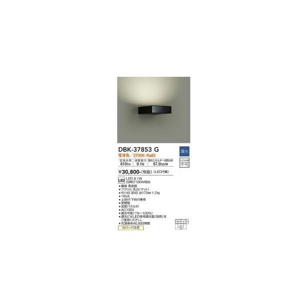 大光電機 大光電機 DBK-37853G LEDブラケット Σ : 住設建材