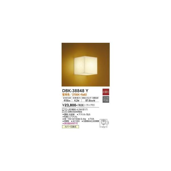 大光電機 大光電機 DBK-38848Y LEDブラケット Σ : 住設建材カナモ