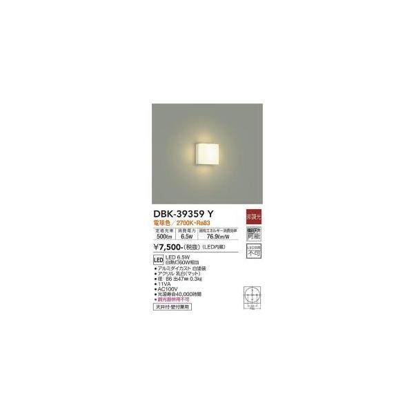 大光電機 大光電機 DBK-39359Y LEDブラケット Σ[Z] : 住設建材