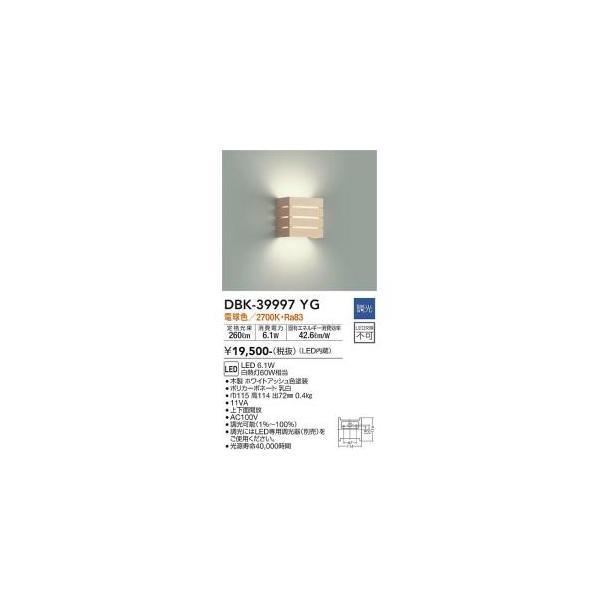 大光電機 DBK-39997YG LEDブラケット Σ : 住設建材カナモンジャー