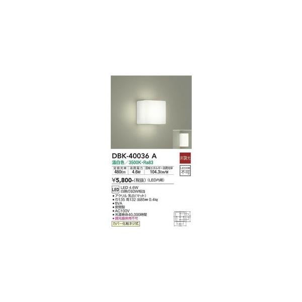 大光電機 DBK-40036A LEDブラケット Σ[Z] : 住設建材カナモンジャー