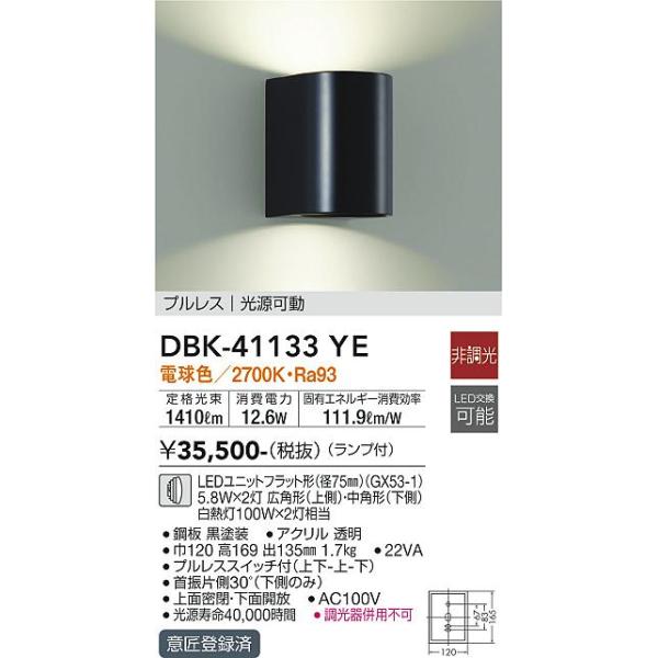 meru 大光電機 DBK-41133YE LEDブラケット Σ : 住設建材カナモンジャー