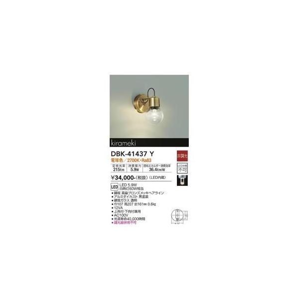 大光電機 DBK-41437Y LEDブラケット Σ : 住設建材カナモンジャー
