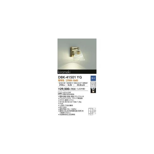 机 大光電機 大光電機 DBK-41501YG LEDブラケット Σ : 住設建材