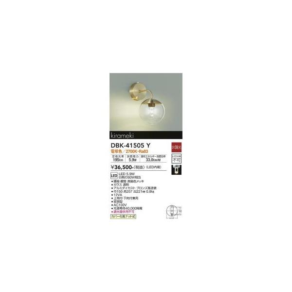 その他 K-K 大光電機 DBK-41505Y LEDブラケット Σ : 住設建材カナモンジャー