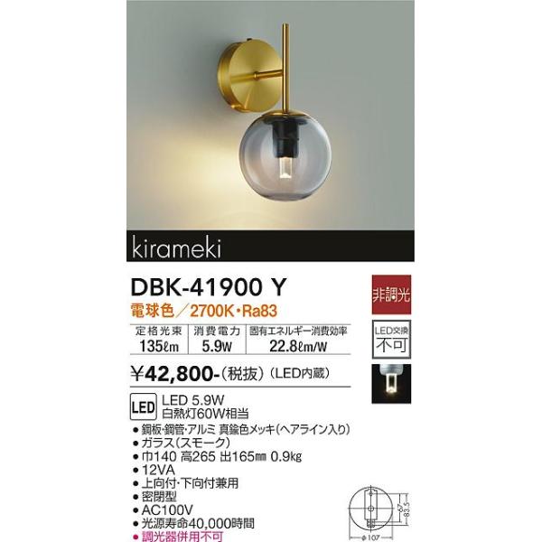 大光電機 DBK-41900Y LEDブラケット Σ : 住設建材カナモンジャー