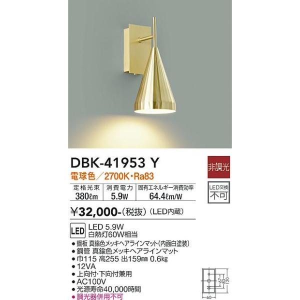 KANA 大光電機 DBK-41953Y LEDブラケット Σ : 住設建材カナモンジャー