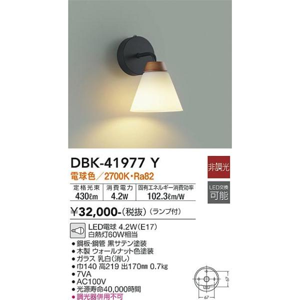 大光電機 DBK-41977Y LEDブラケット Σ : 住設建材カナモンジャー