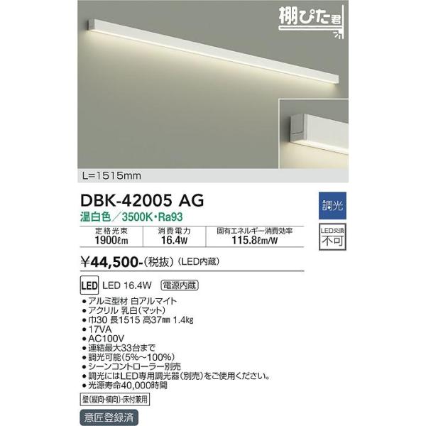 大光電機 DBK-42005AG LEDブラケット Σ : 住設建材カナモンジャー