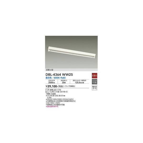 カナ 大光電機 DBL-4364WW25 LEDベースライト Σ : 住設建材カナモンジャー