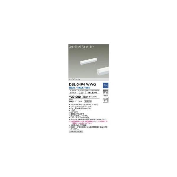 大光電機 DBL-5494WWG LEDベースライト Σ : 住設建材カナモンジャー