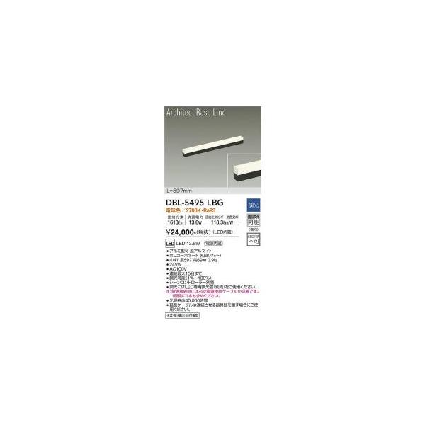 大光電機 DBL-5495LBG LEDベースライト Σ : 住設建材カナモンジャー