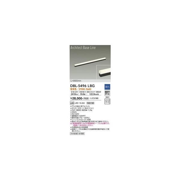 大光電機 DBL-5496LBG LEDベースライト Σ : 住設建材カナモンジャー