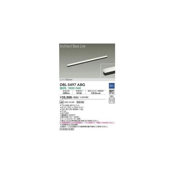確認用 大光電機 大光電機 DBL-5497ABG LEDベースライト Σ : 住設建材