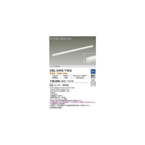 大光電機 DBL-5498YWG LEDベースライト Σ : 住設建材カナモンジャー
