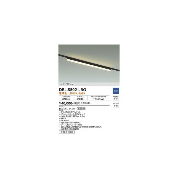 大光電機 DBL-5502LBG LEDベースライト Σ : 住設建材カナモンジャー