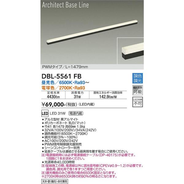 大光電機 DBL-5561FB LEDベースライト Σ : 住設建材カナモンジャー