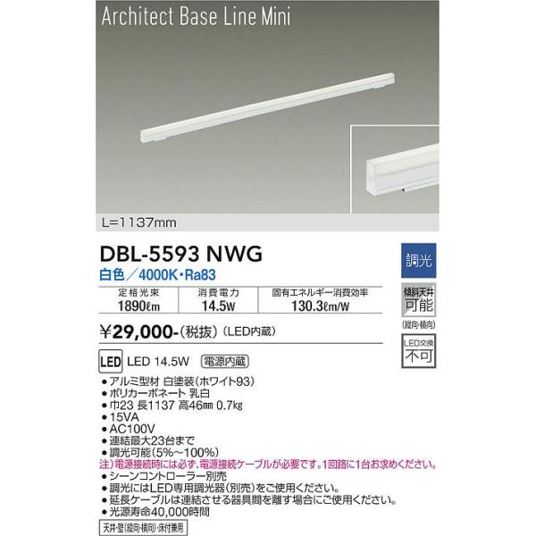 専用品 大光電機 DBL-5593NWG LEDベースライト Σ : 住設建材カナモンジャー
