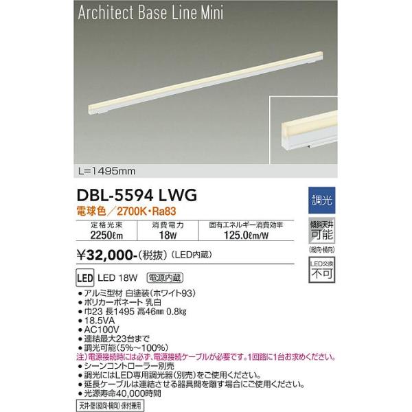 専用 大光電機 DBL-5594LWG LEDベースライト Σ : 住設建材カナモンジャー