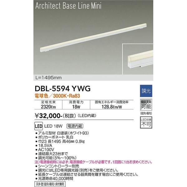 大光電機 DBL-5594YWG LEDベースライト Σ : 住設建材カナモンジャー