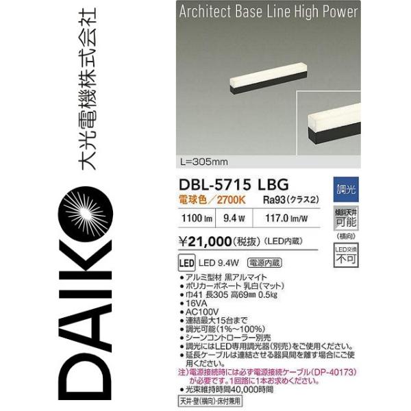 大光電機 DBL-5715LBG LEDベースライト Σ : 住設建材カナモンジャー
