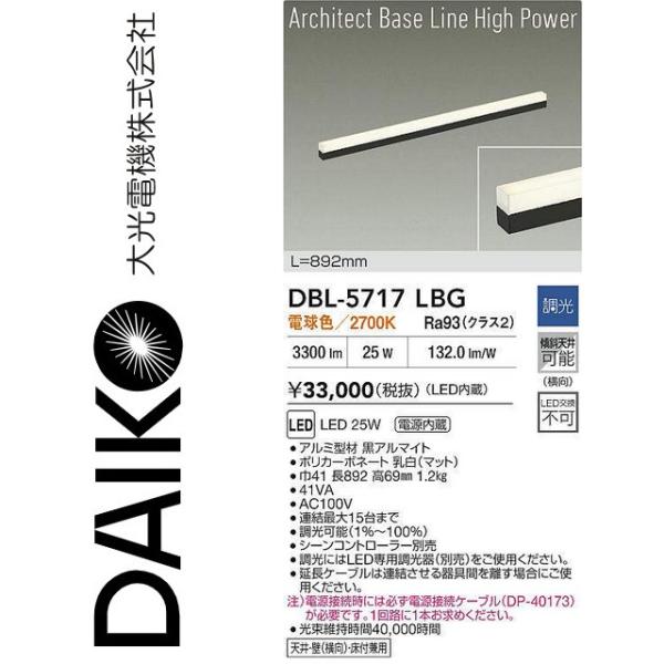 大光電機 DBL-5717LBG LEDベースライト Σ : 住設建材カナモンジャー