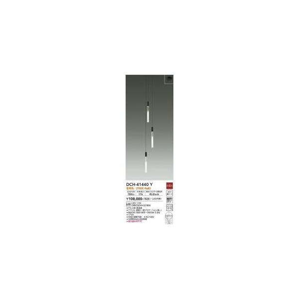 大光電機 大光電機 DCH-41440Y LEDシャンデリア Σ : 住設建材