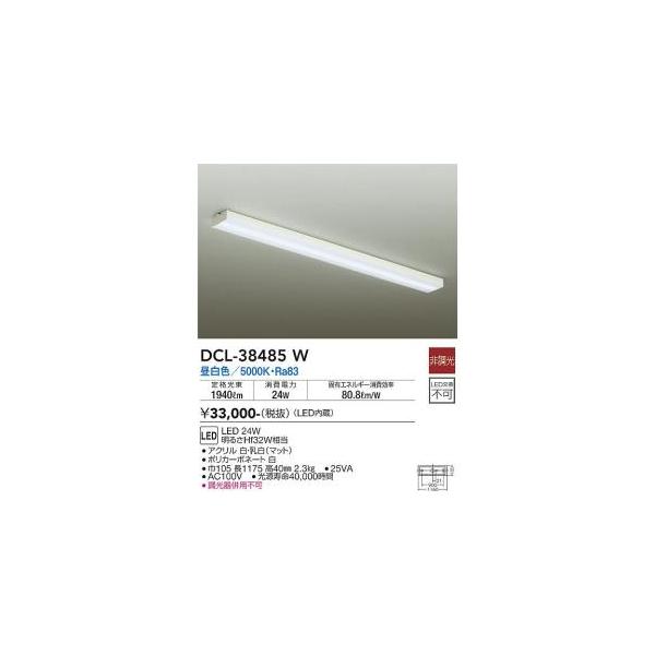 大光電機 DCL-38485W LEDシーリング Σ : 住設建材カナモンジャー