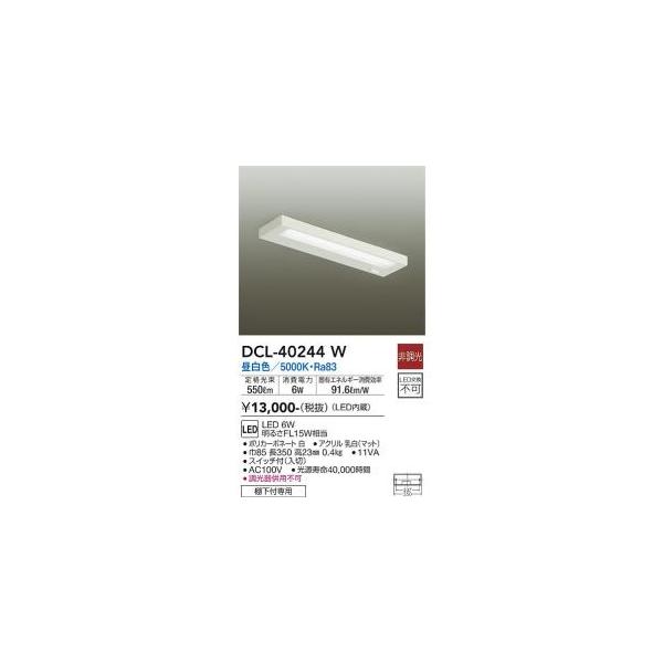 DAIKO DCL-40244W LED照明 製品詳細 | 大光電機株式会社