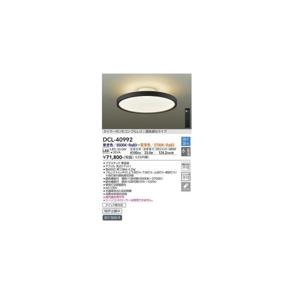 たー 大光電機 大光電機 DCL-40992 LEDシーリング Σ : 住設建材カナモ