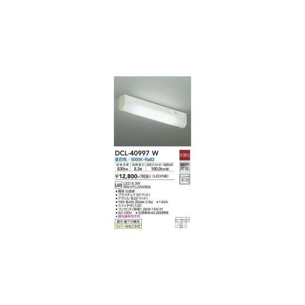大光電機 DCL-40997W LEDシーリング Σ : 住設建材カナモンジャー