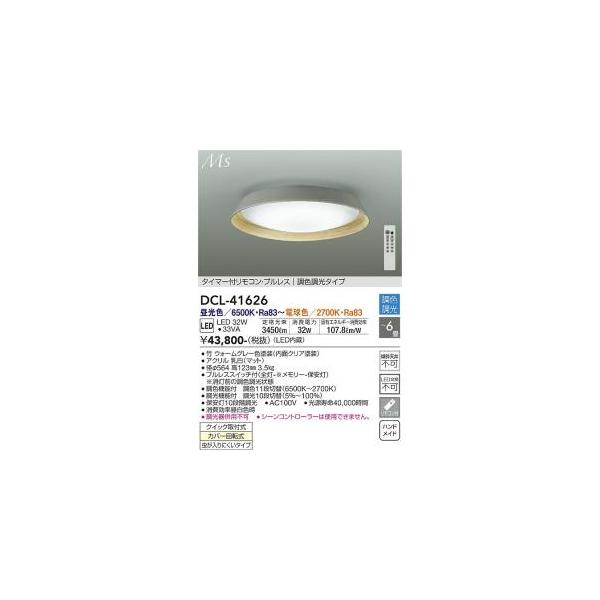 大光電機 大光電機 DCL-41626 LEDシーリング Σ : 住設建材カナモ 大光電機 大光電機 DCL-41626 LEDシーリング Σ : 住設建材カナモ